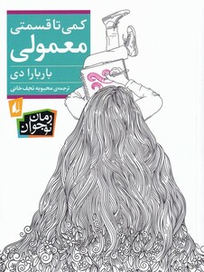 کتاب کمی تا قسمتی معمولی