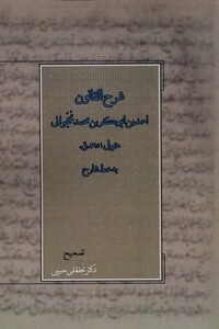 کتاب شرح القانون