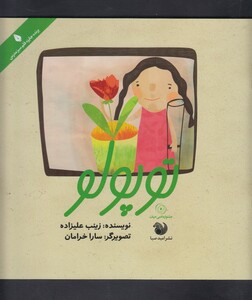 کتاب توپولو