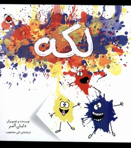 کتاب لکه