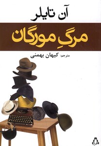 کتاب مرگ مورگان