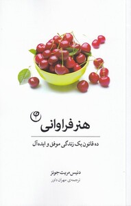 کتاب هنر فراوانی