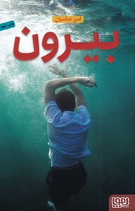 کتاب بیرون