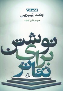 کتاب نوشتن برای تئاتر