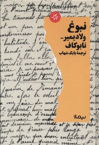 کتاب نبوغ