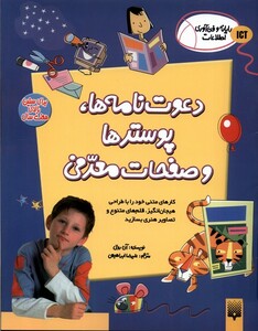 کتاب رایانه و فن‌آوری اطلاعات ICT دعوت‌نامه‌ها پوسترها و صفحات معرفی