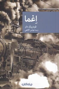 کتاب اغما