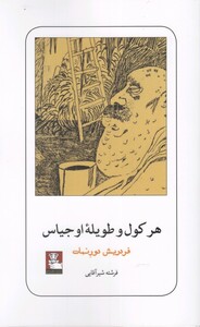 کتاب هرکول و طویله اوجیاس