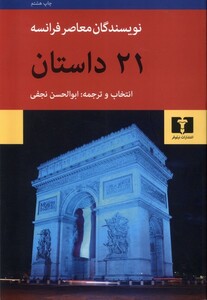 کتاب 21 داستان