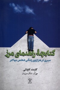 کتاب کتابچه راهنمای مرز