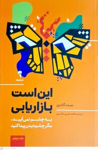 کتاب این است بازاریابی