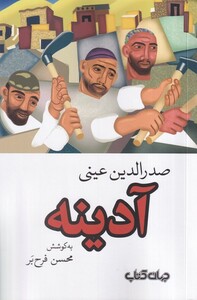 کتاب آدینه
