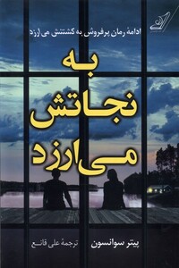 کتاب به نجاتش می‌ارزد