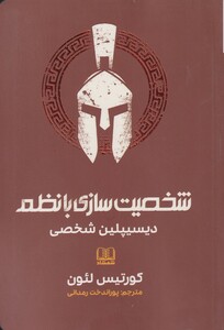 کتاب شخصیت سازی با نظم