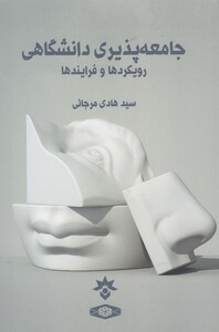 کتاب جامعه پذیری دانشگاهی رویکرد ها