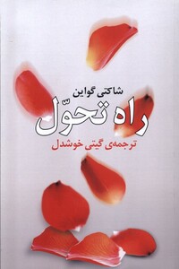 کتاب راه تحول