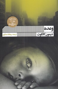 کتاب وعده