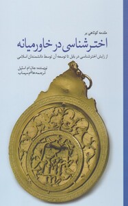 کتاب اختر شناسی در خاورمیانه