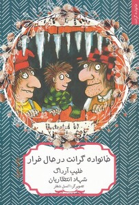 کتاب خانواده گرانت در حال فرار