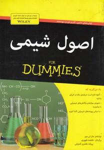 کتاب اصول شیمی دامیز