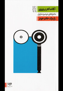 کتاب آگاتا کریستی 5  راز مرگ خانم جونز