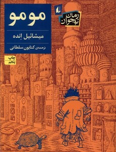 کتاب مومو