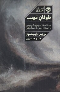 کتاب طوفان مهیب
