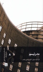 کتاب مدرنیسم