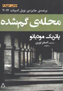 کتاب محله ی گم شده
