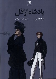 کتاب پادشاه اراذل