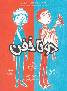 کتاب دو تا خفن 1