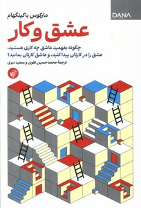 کتاب عشق و کار