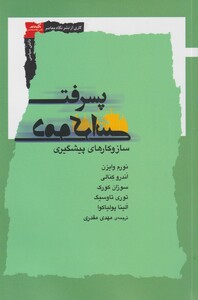 کتاب پسرفت دموکراسی