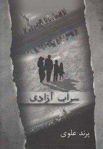 کتاب سراب آزادی