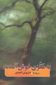 کتاب به مگزی خوش آمدید