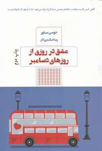 کتاب عشق در روزی از روزهای دسامبر