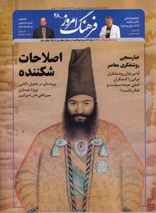 کتاب مجله ماهنامه فرهنگ امروز(48)دی1403