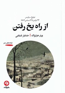 کتاب از راه یخ رفتن