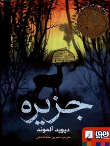 کتاب جزیره