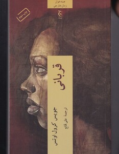 کتاب قربانی