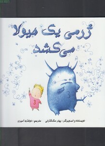 کتاب ژرمی یک هیولا می کشد