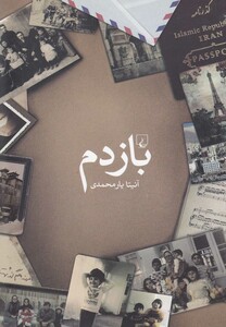 کتاب بازدم