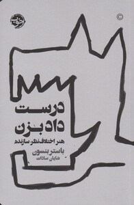 کتاب درست داد بزن