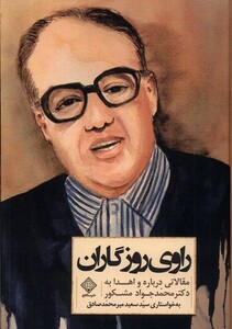 کتاب میهمان نوازی