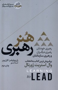 کتاب هنر رهبری
