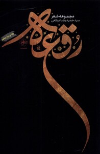 کتاب رقعه