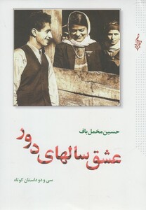 کتاب عشق سالهای دور 2 جلدی
