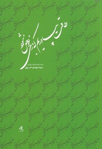 کتاب طاقت ‌بیاوریم ‌که‌ بازی‌ عوض‌ شود