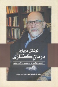 کتاب نوشتن ‌درباره ‌درمان ‌گفتاری