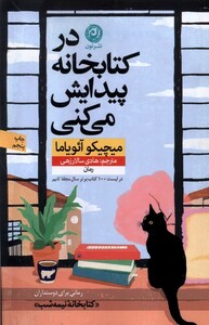 کتاب در کتابخانه پیدایش می‌کنی